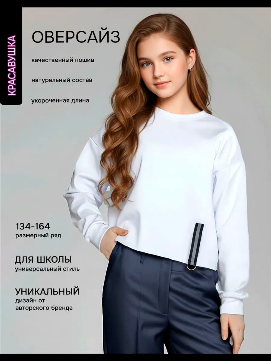 Свитшот нарядный джемпер для школы