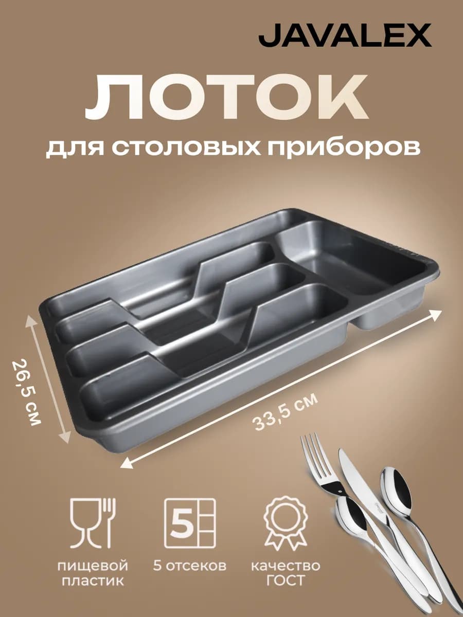 Лоток для столовых приборов в ящик органайзер