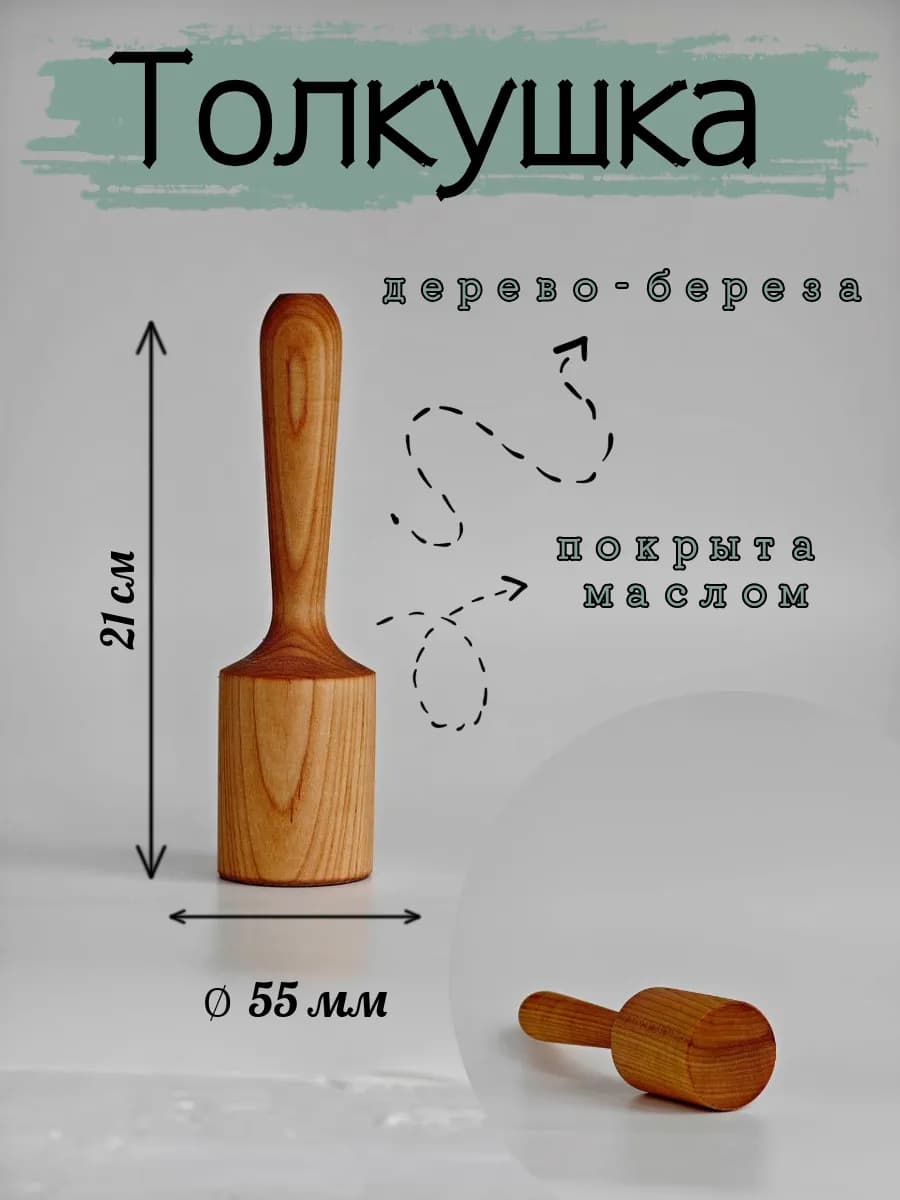 Толкушка для картофеля