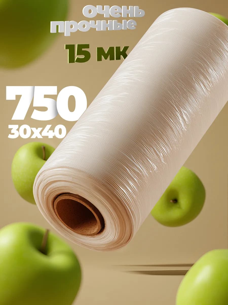 Пакеты фасовочные в рулоне плотные 30х40 450г