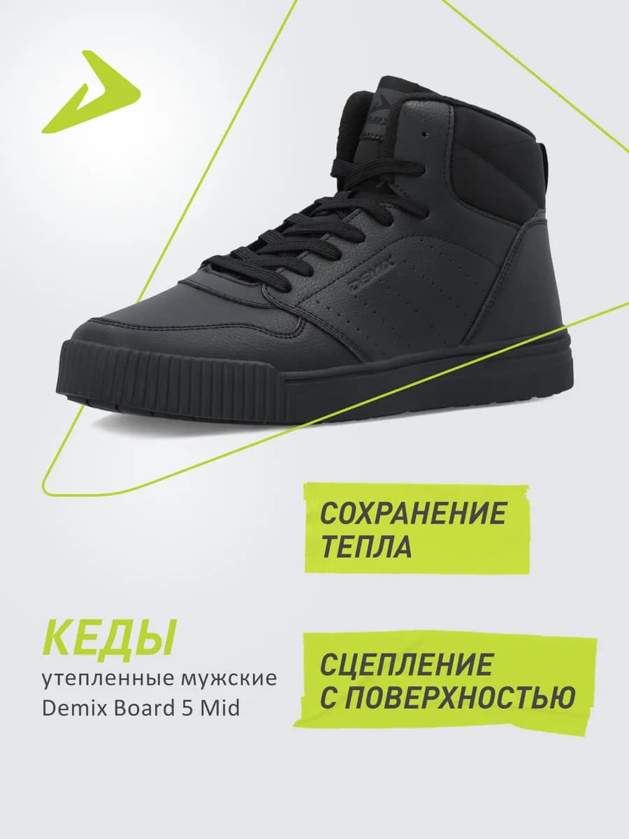 Кеды утепленные мужские Board 5 Mid