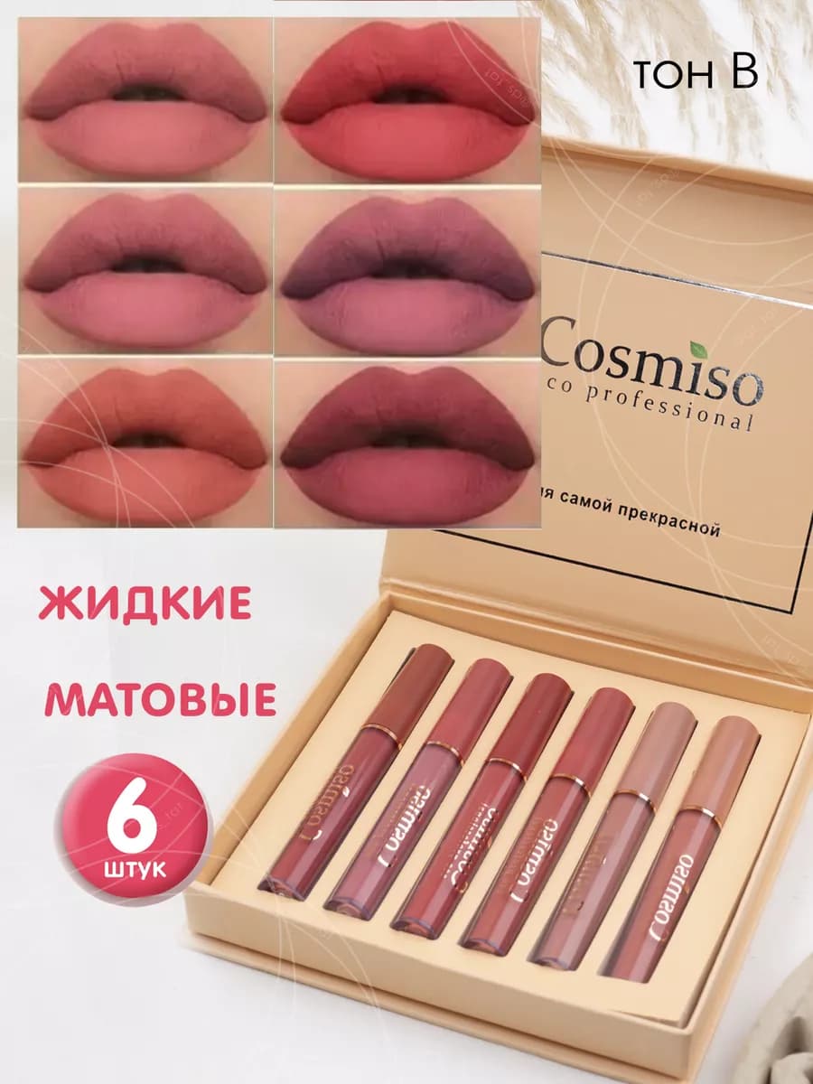 Матовая помада для губ