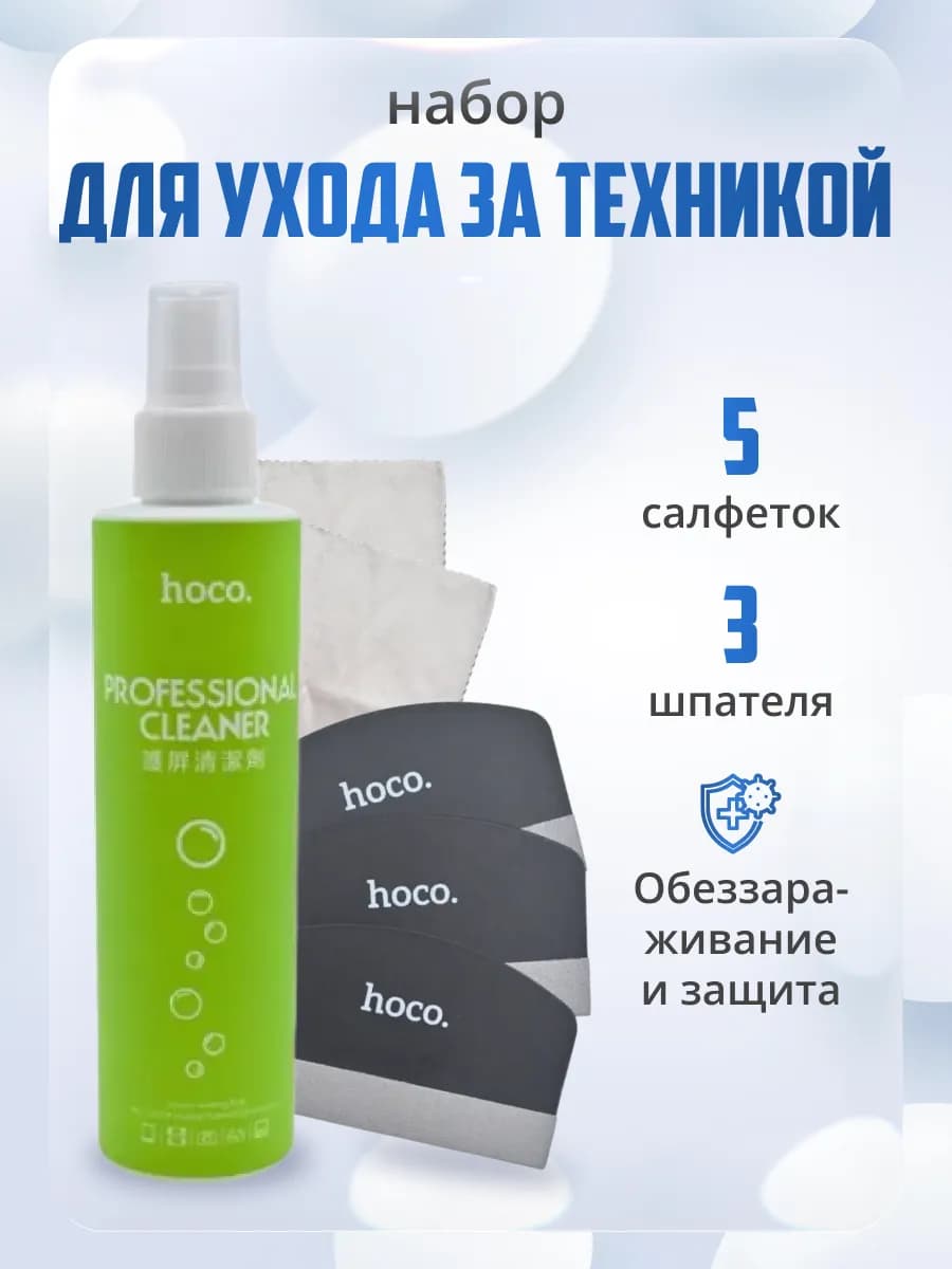 Набор для чистки экрана телефона, спрей салфетки