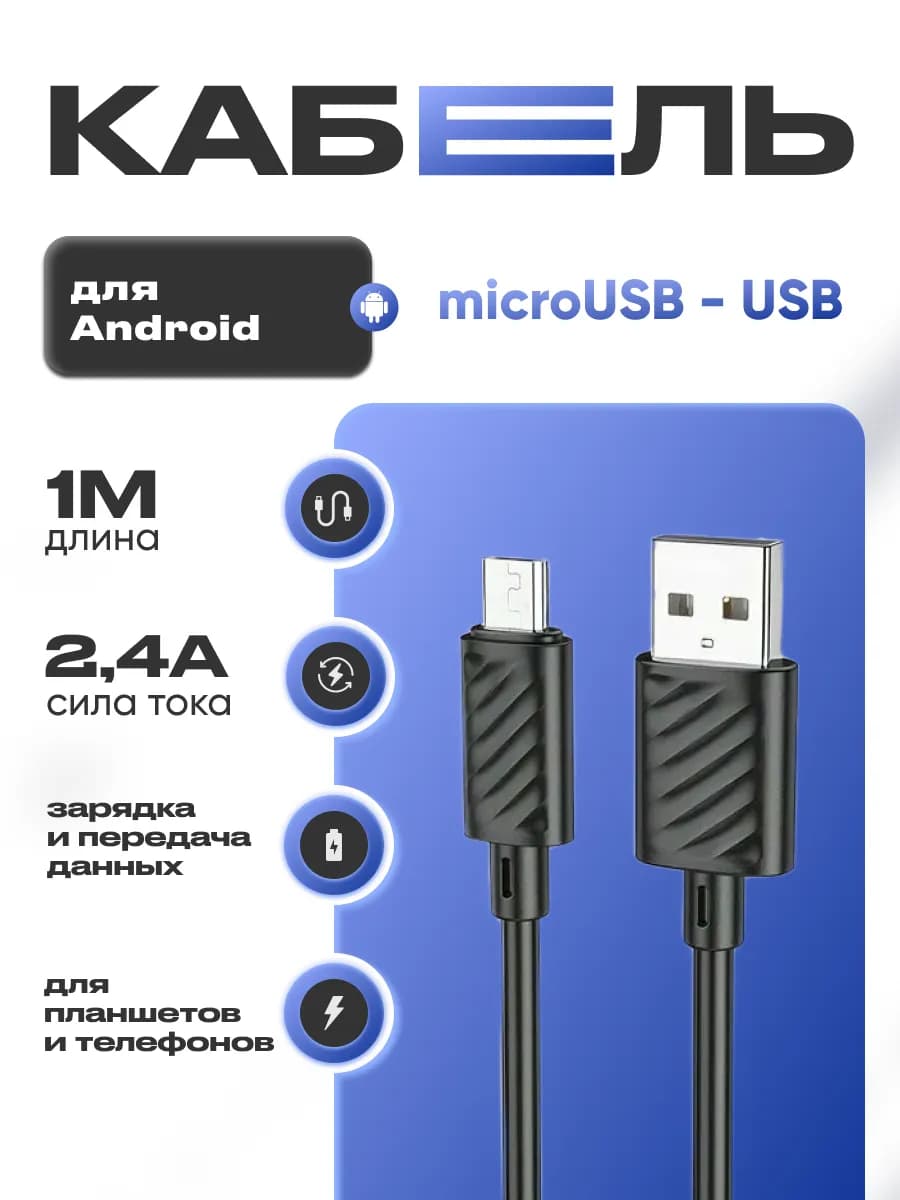 Кабель MicroUSB USB для зарядки 2.4А особопрочный