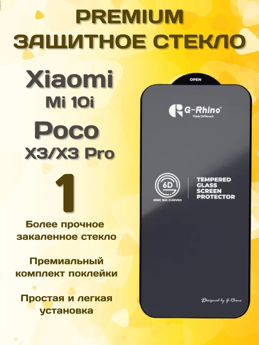 Защитное стекло на Xiaomi Mi 10i Poco X3, X3 Pro