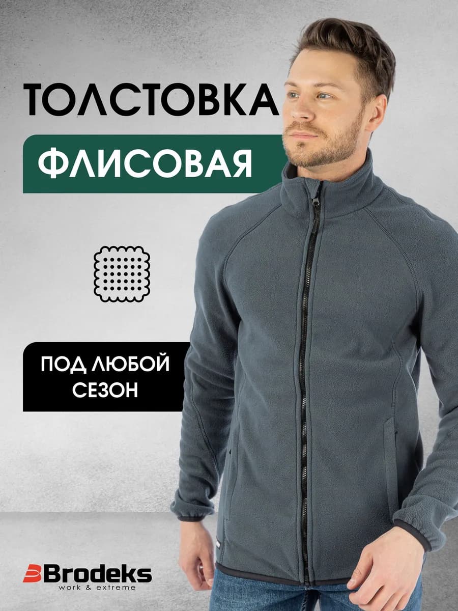 Флисовая кофта - толстовка на молнии