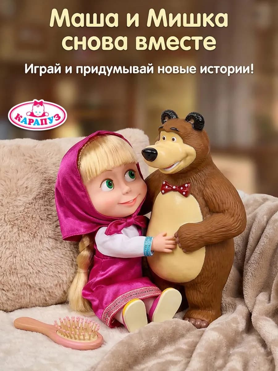 Говорящая кукла для девочки Маша и Медведь интерактивная