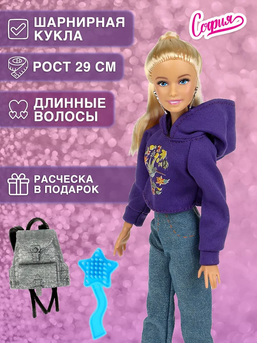 Кукла 29 см София, руки и ноги сгиб