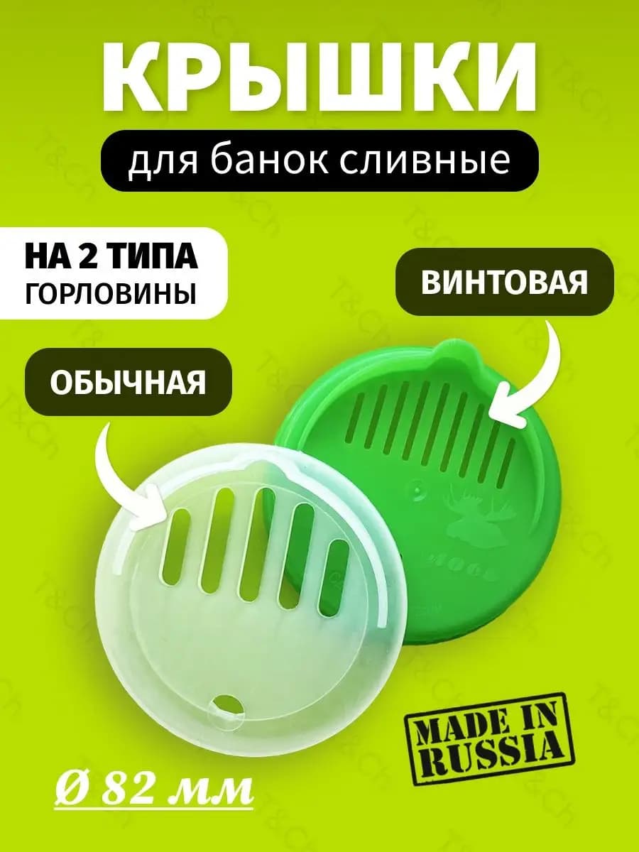 Винтовая сливная крышка твист