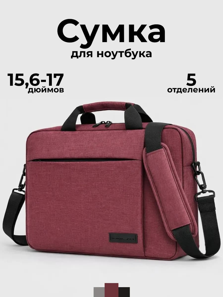 Сумка для ноутбука 15.6 17 и документов через плечо