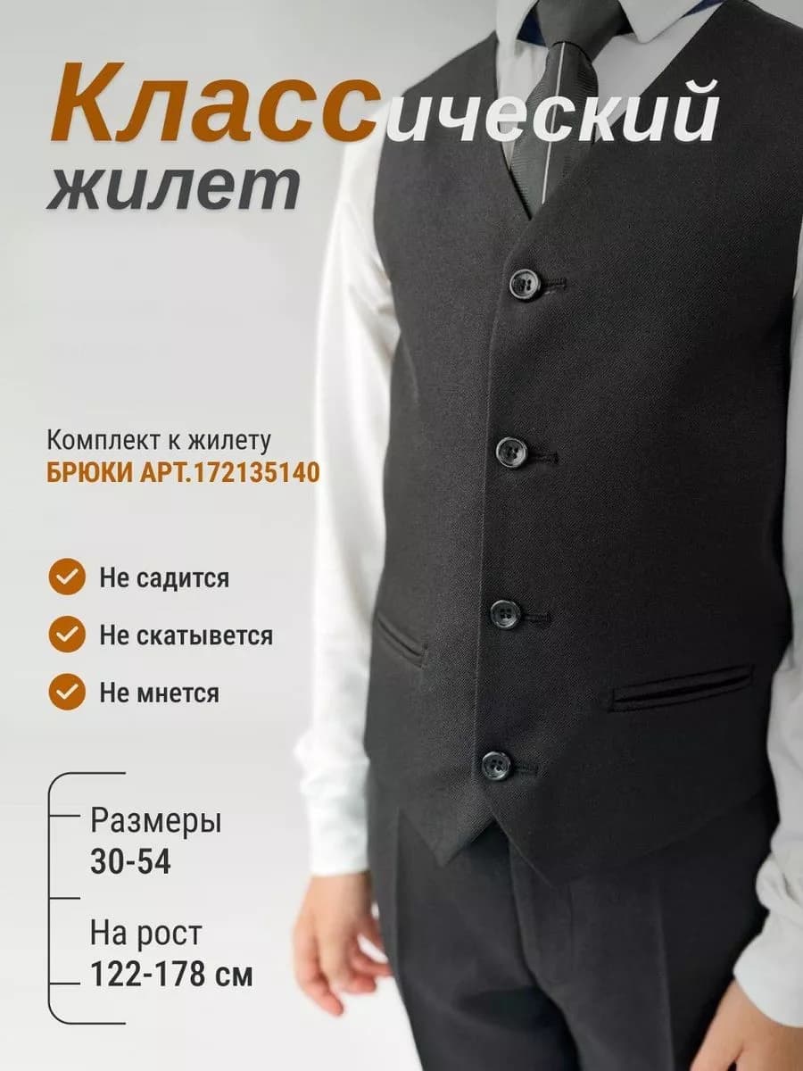 Жилет школьный