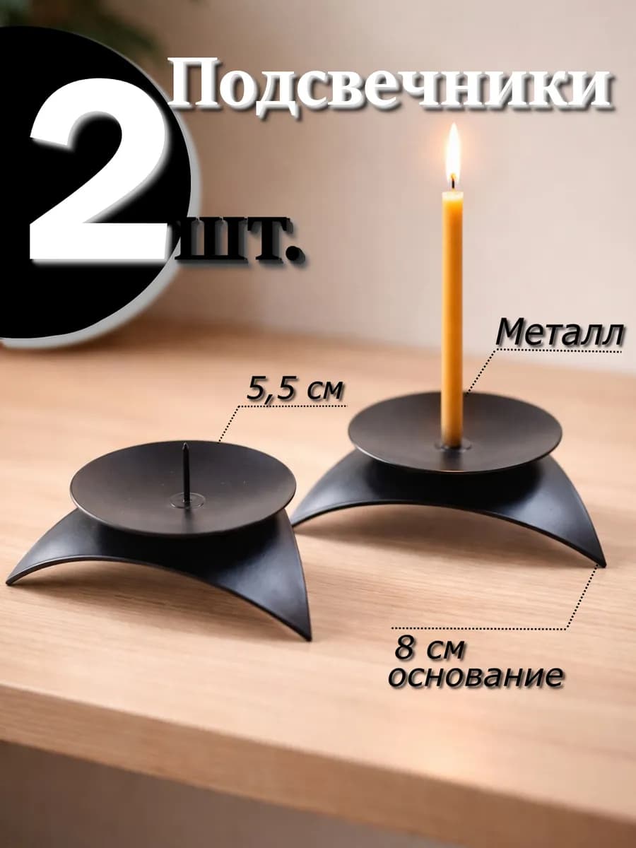 2 шт Подсвечники металлические "Звездочка" с иглой
