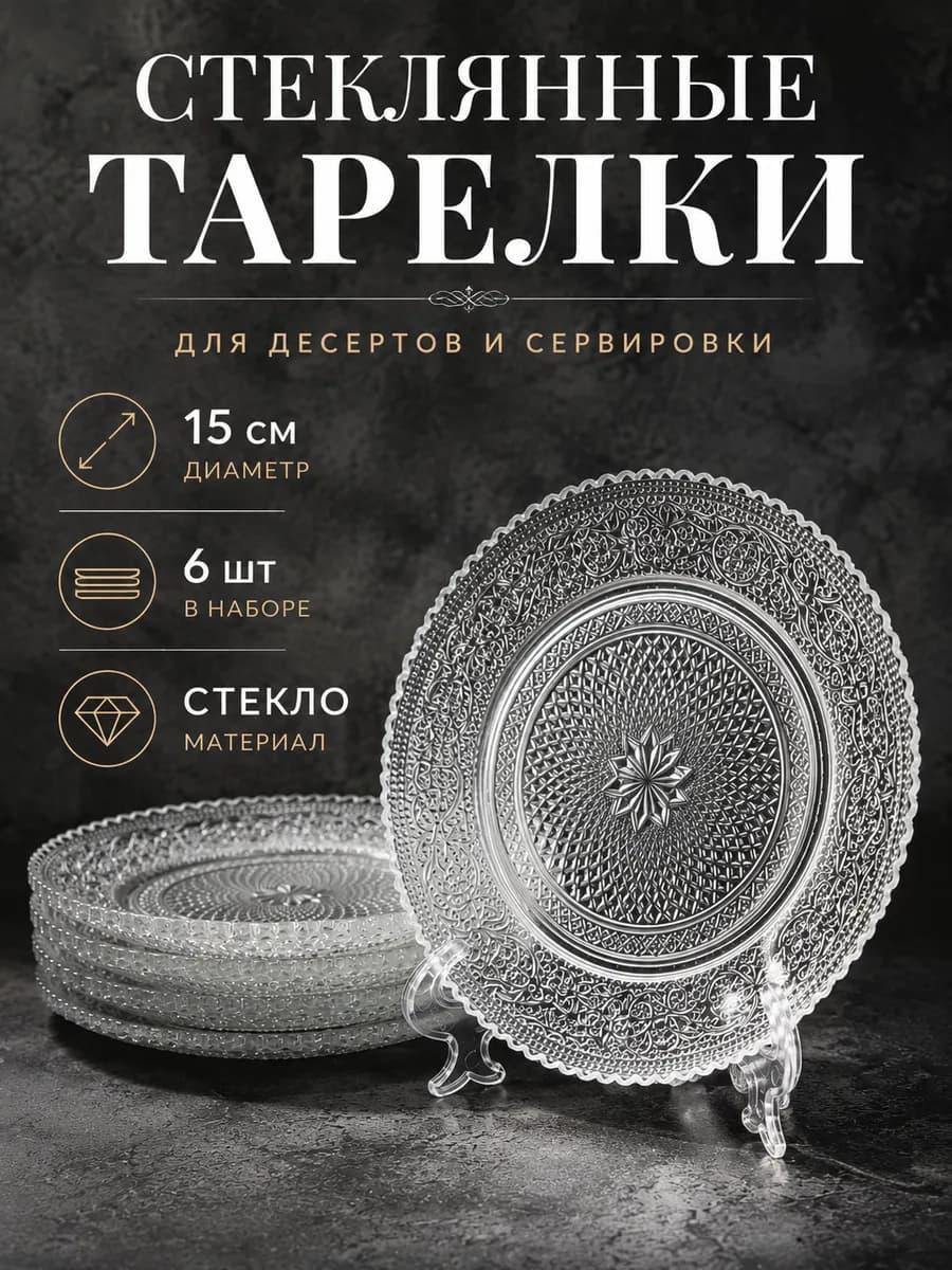 Блюдце чайное для десерта 6 шт