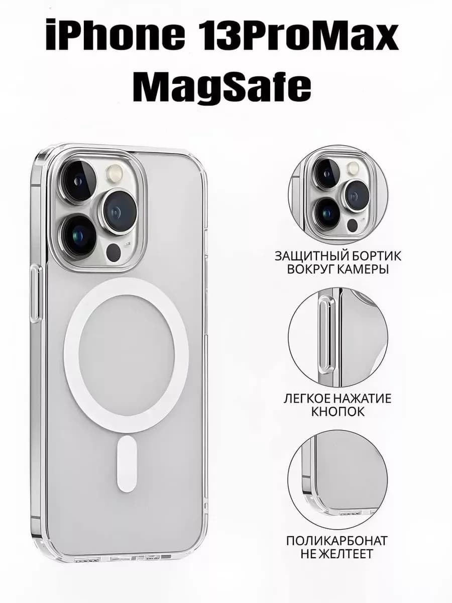 Чехол на iPhone 13 Pro Max