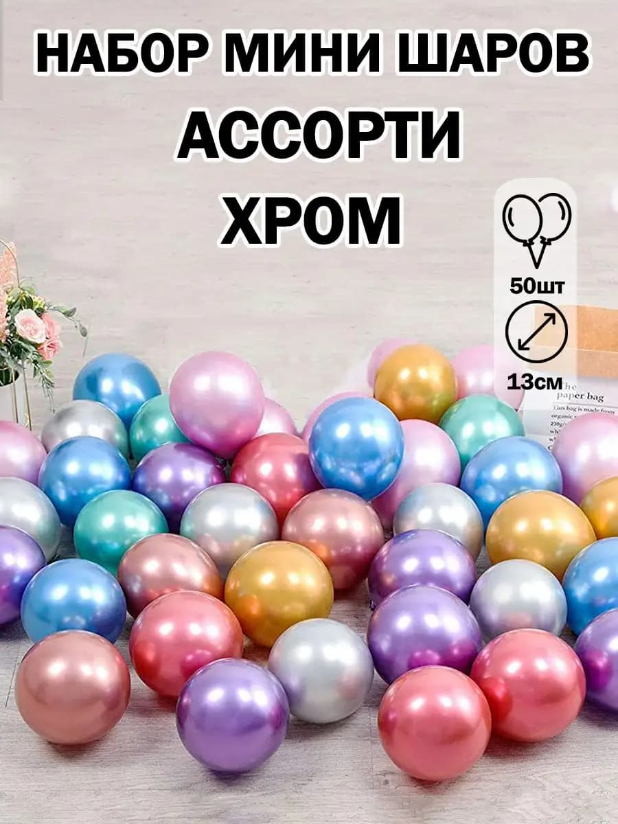 маленькие шарики воздушные шары хром 50 шт мини шар 13 см