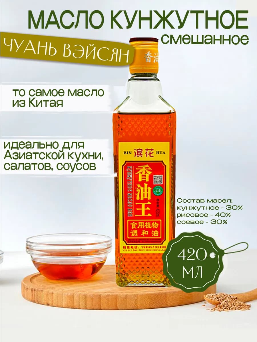 Масло кунжутное "Чуань Вэйсян" (Xiang You Wang) 420 гр