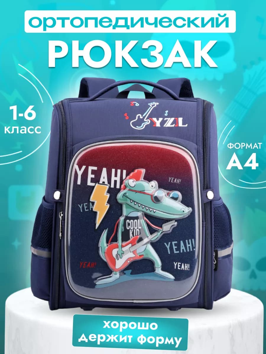 Ранец ортопедический для начальных классов