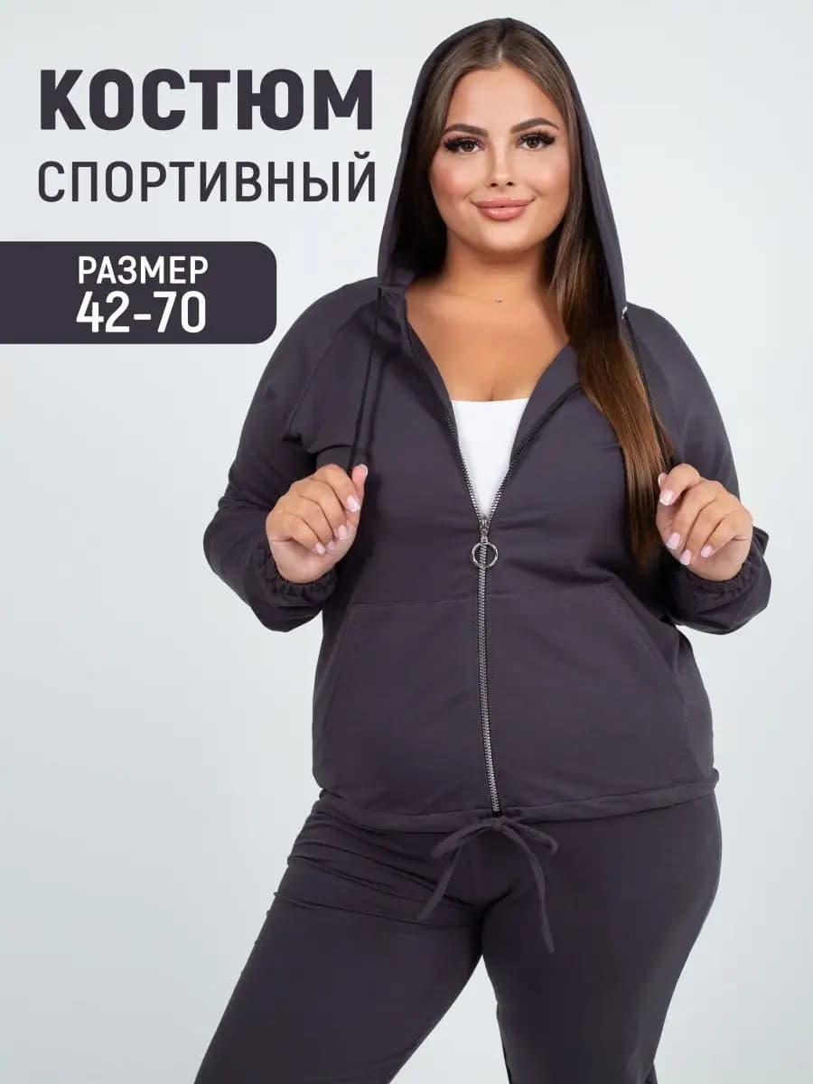 Спортивный костюм на молнии - фото 1