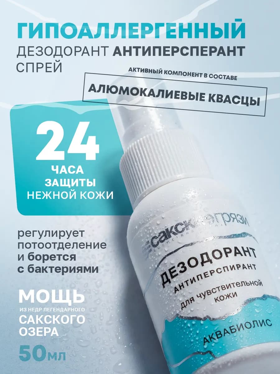 Натуральный дезодорант от пота чувствительная кожа