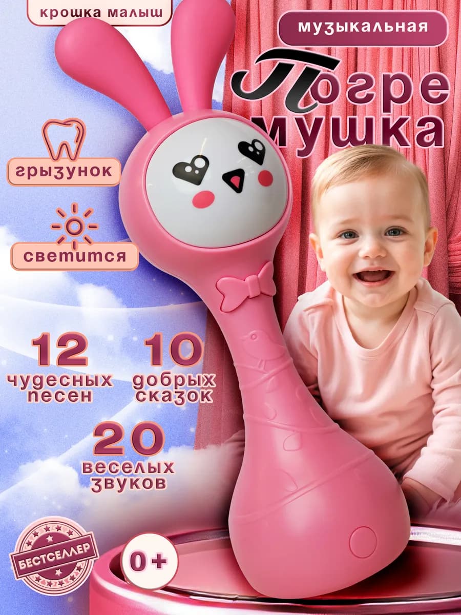 Интерактивная погремушка зайка для новорожденного ребенка