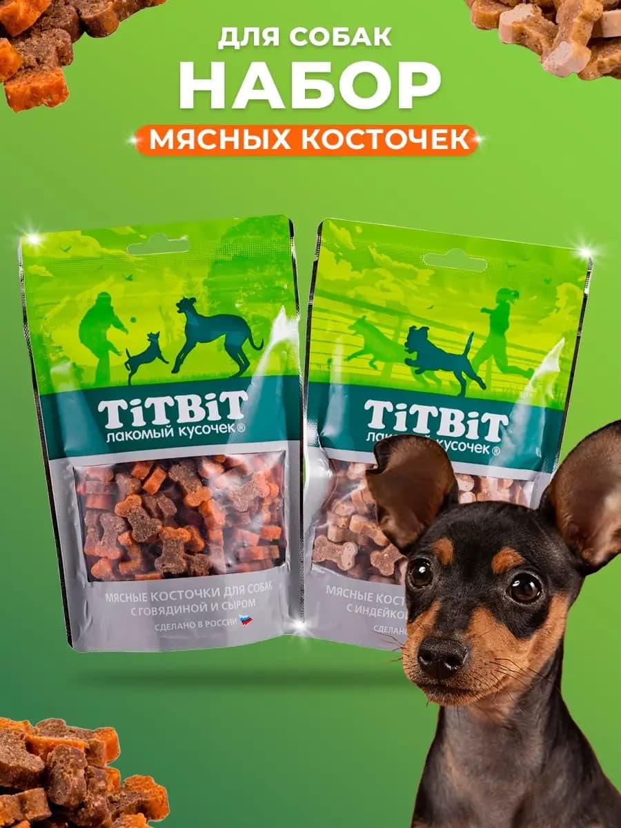 Лакомство для собак косточки для дрессировки набор 2 в 1
