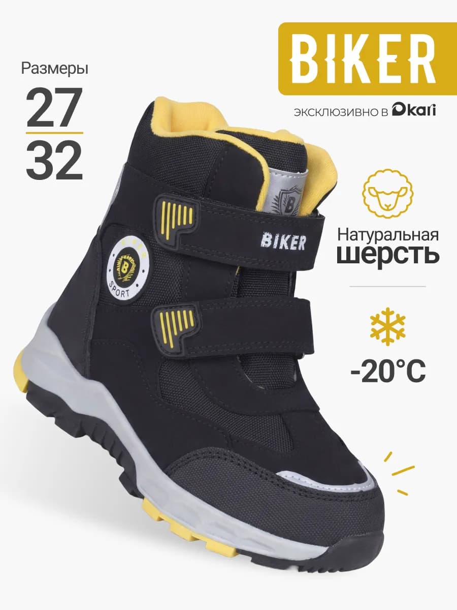 Ботинки зимние для мальчиков