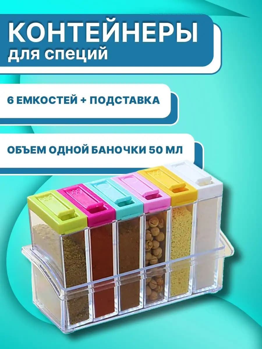 Контейнер для хранения набор для специй на подставке