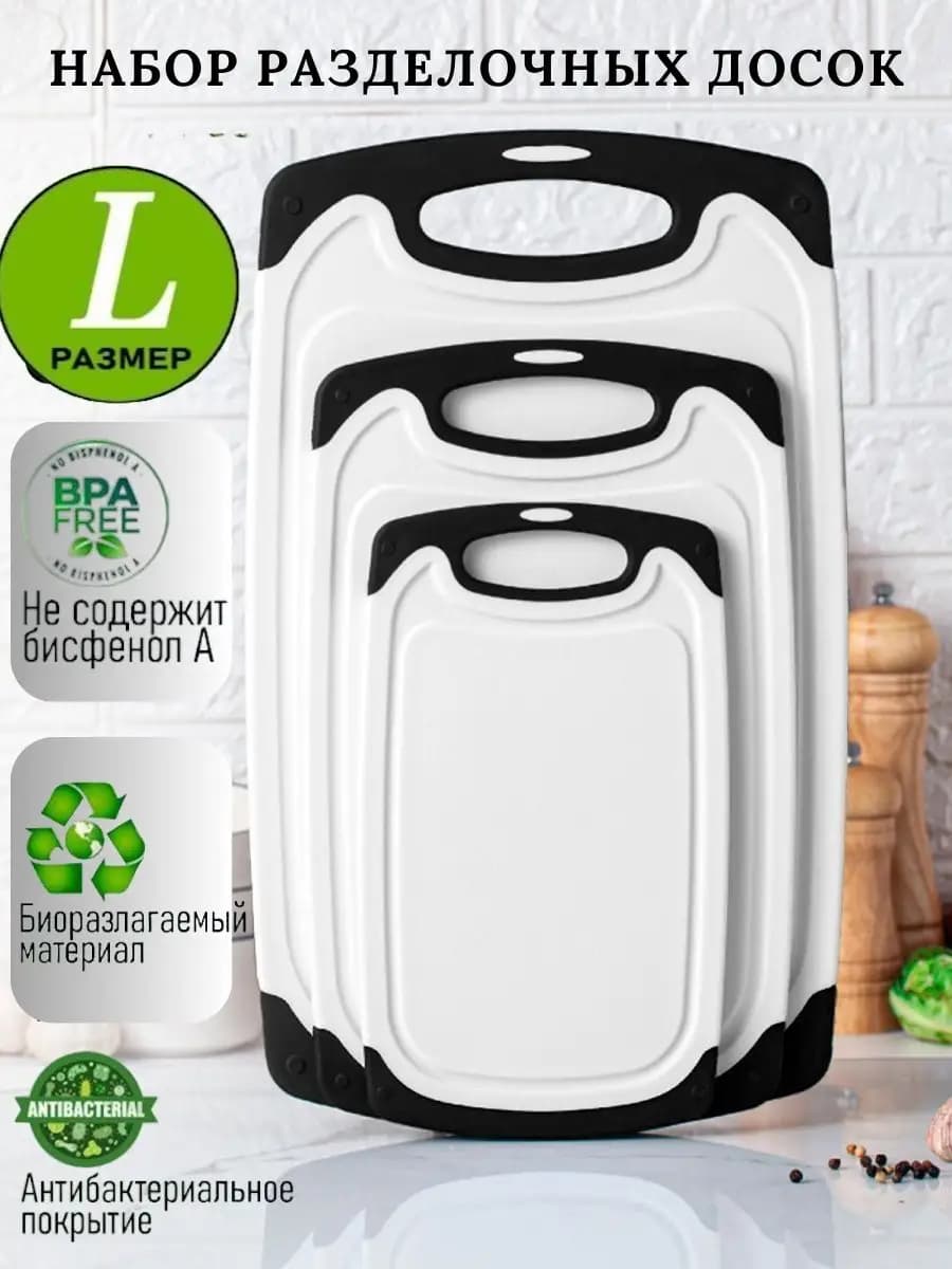 Разделочная доска 3 шт. ECO пластик