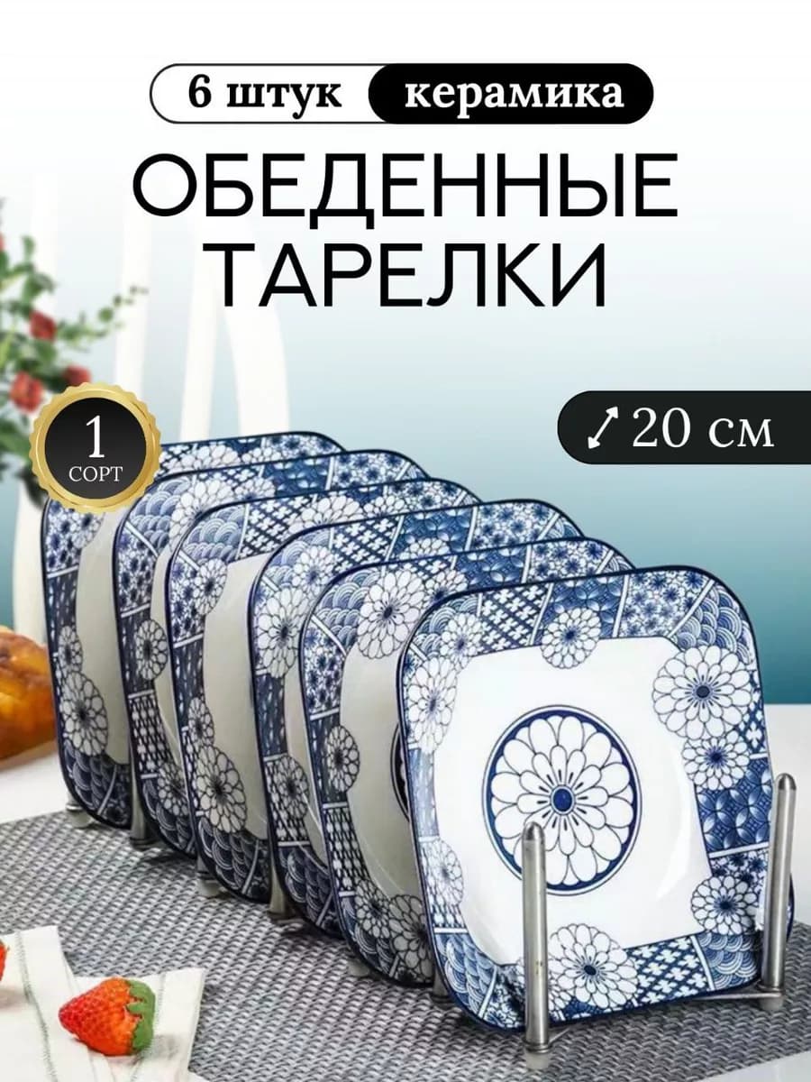 Набор тарелок обеденных