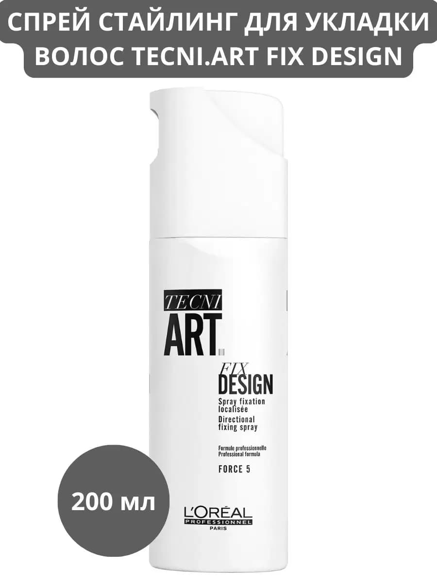 Спрей стайлинг для укладки волос Tecni Art Fix design 200мл