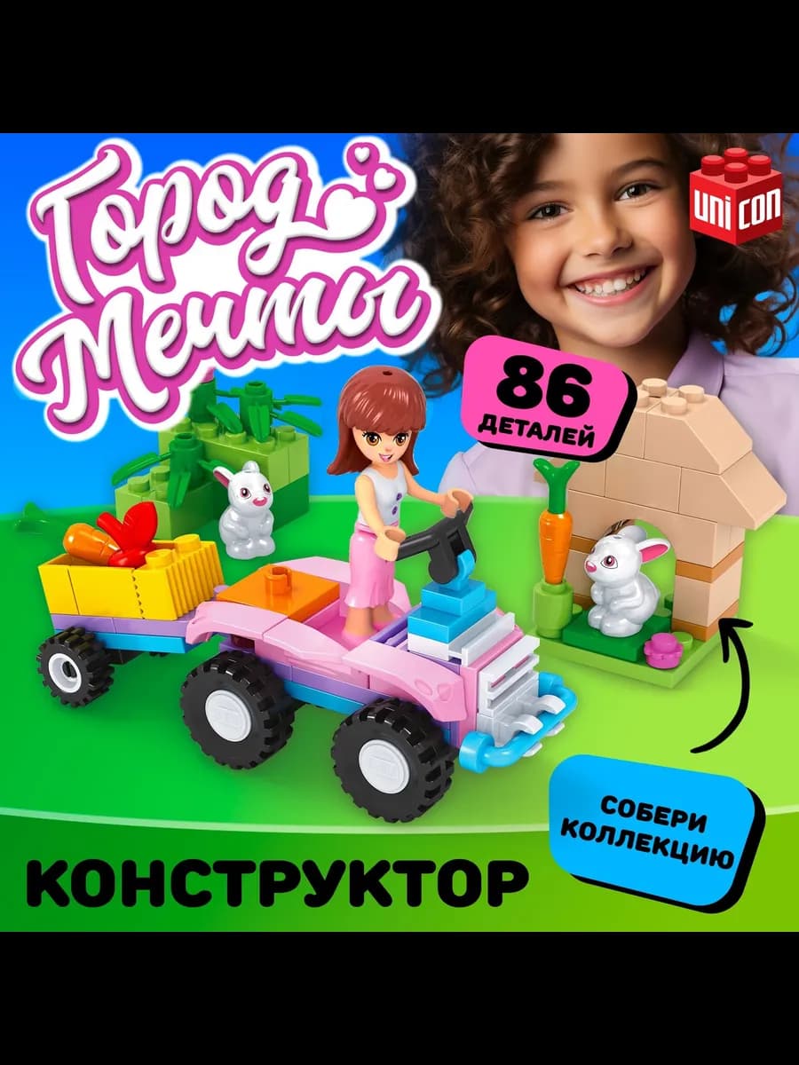 Конструктор для девочек, Город Мечты "Квадроцикл"