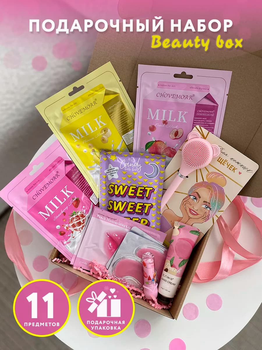 Подарочный набор бьюти бокс