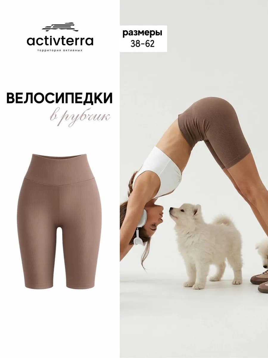Велосипедки в рубчик с высокой талией