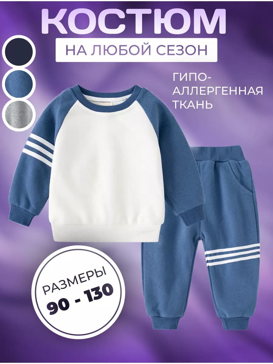 Костюм спортивный трикотажный комплект