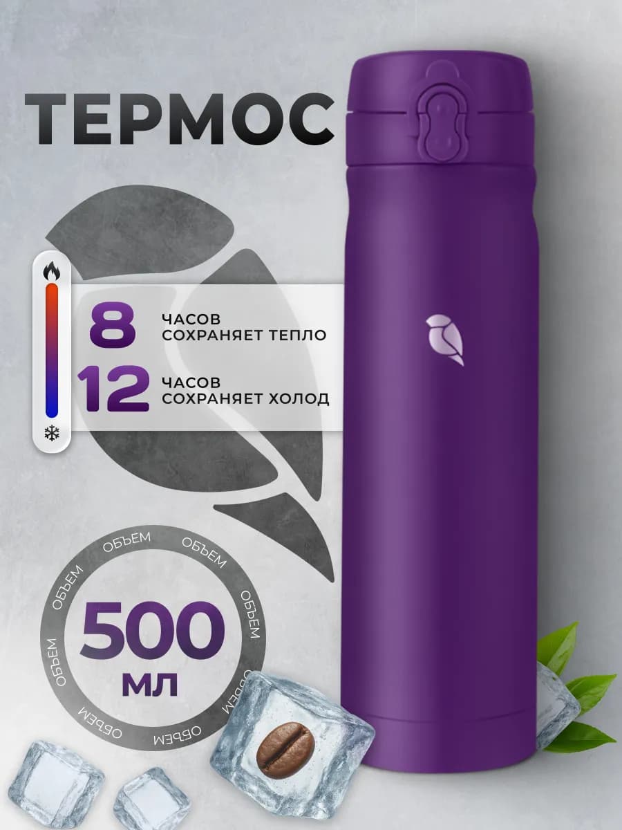 Термос для чая и кофе 0.5 автомобильный с собой