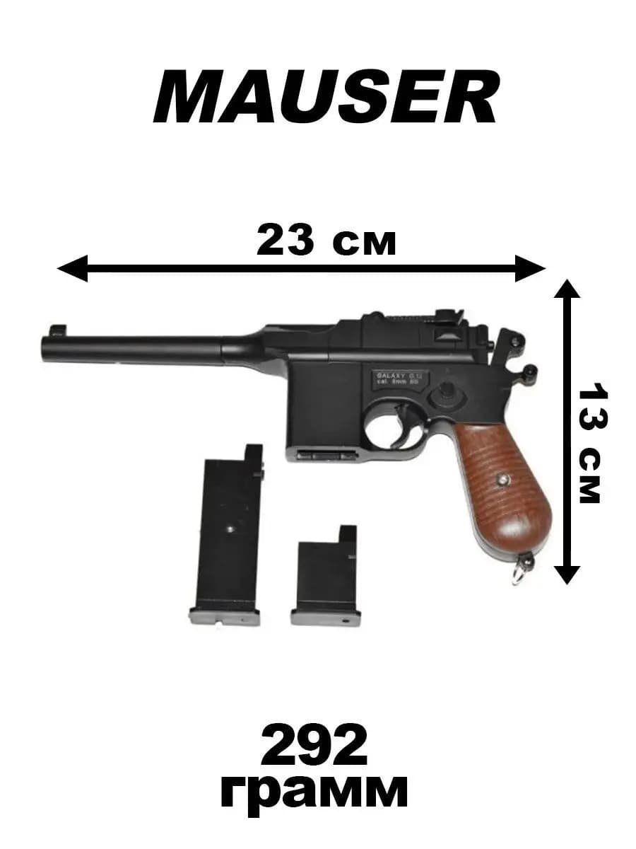 Игрушечный пистолет железный Mauser