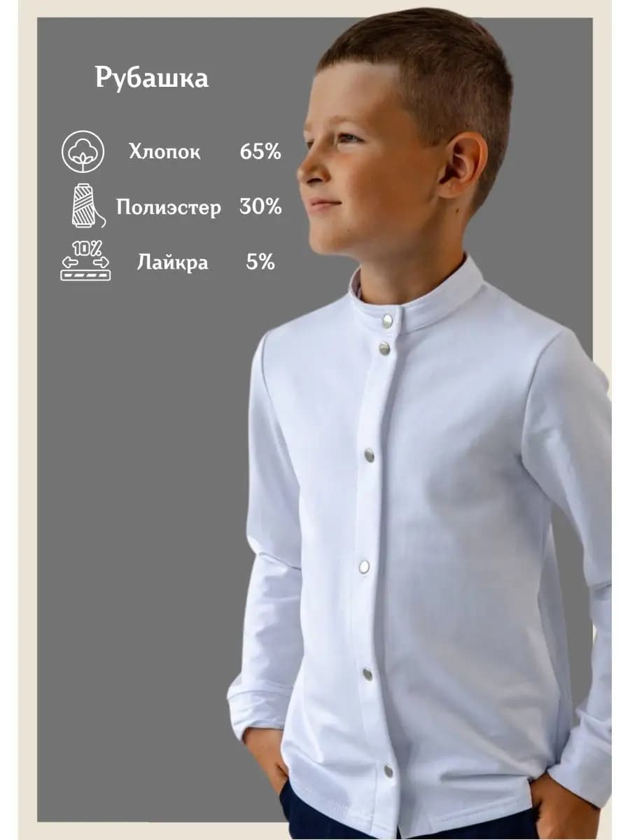 Рубашка на кнопках школьная