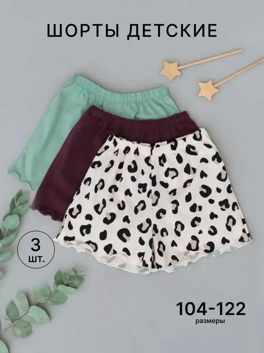 Шорты для девочки набор 3 шт