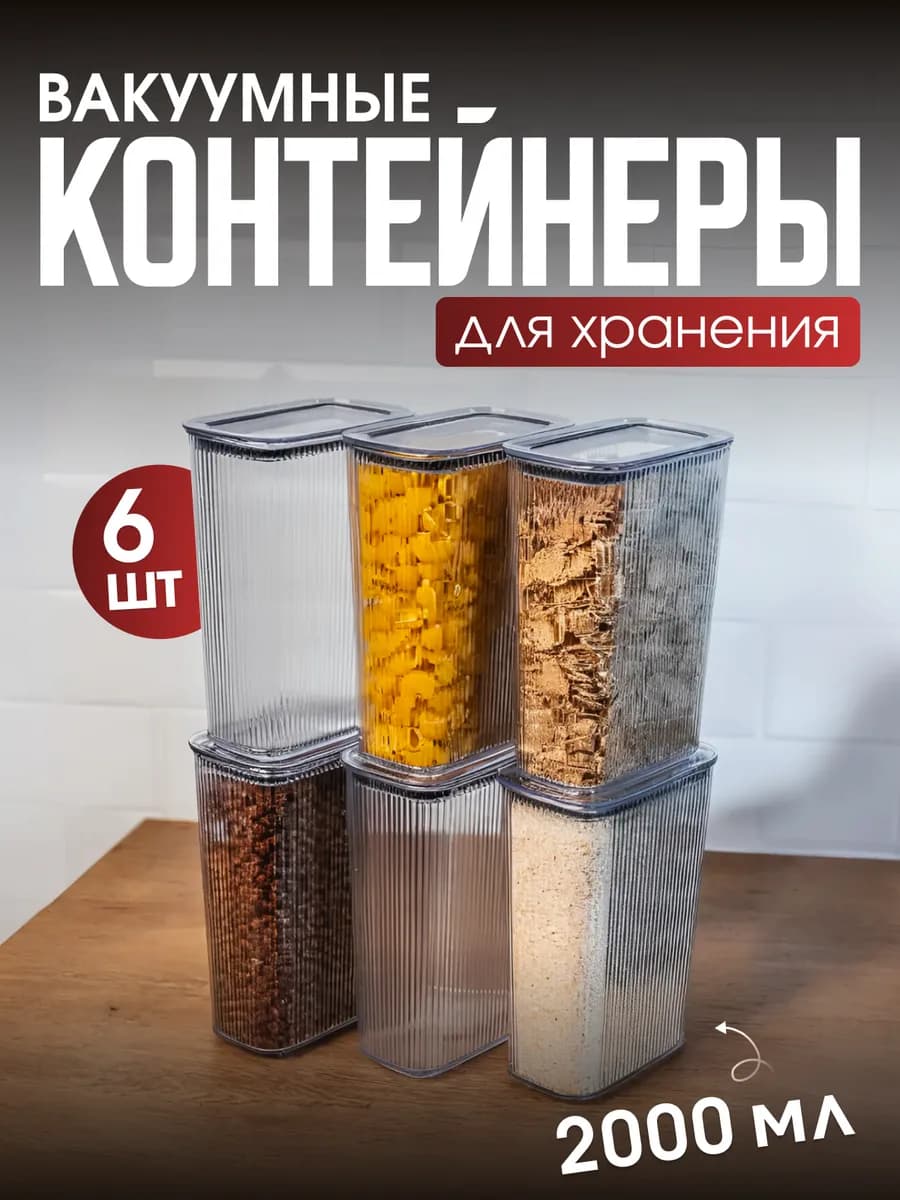 Контейнер для круп банки для сыпучих