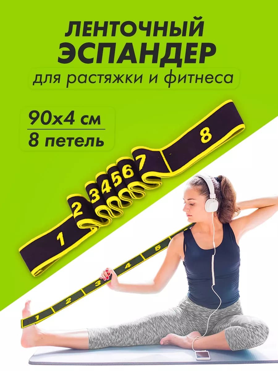 Резинка для растяжки фитнеса гимнастическая с петлями 90х4см