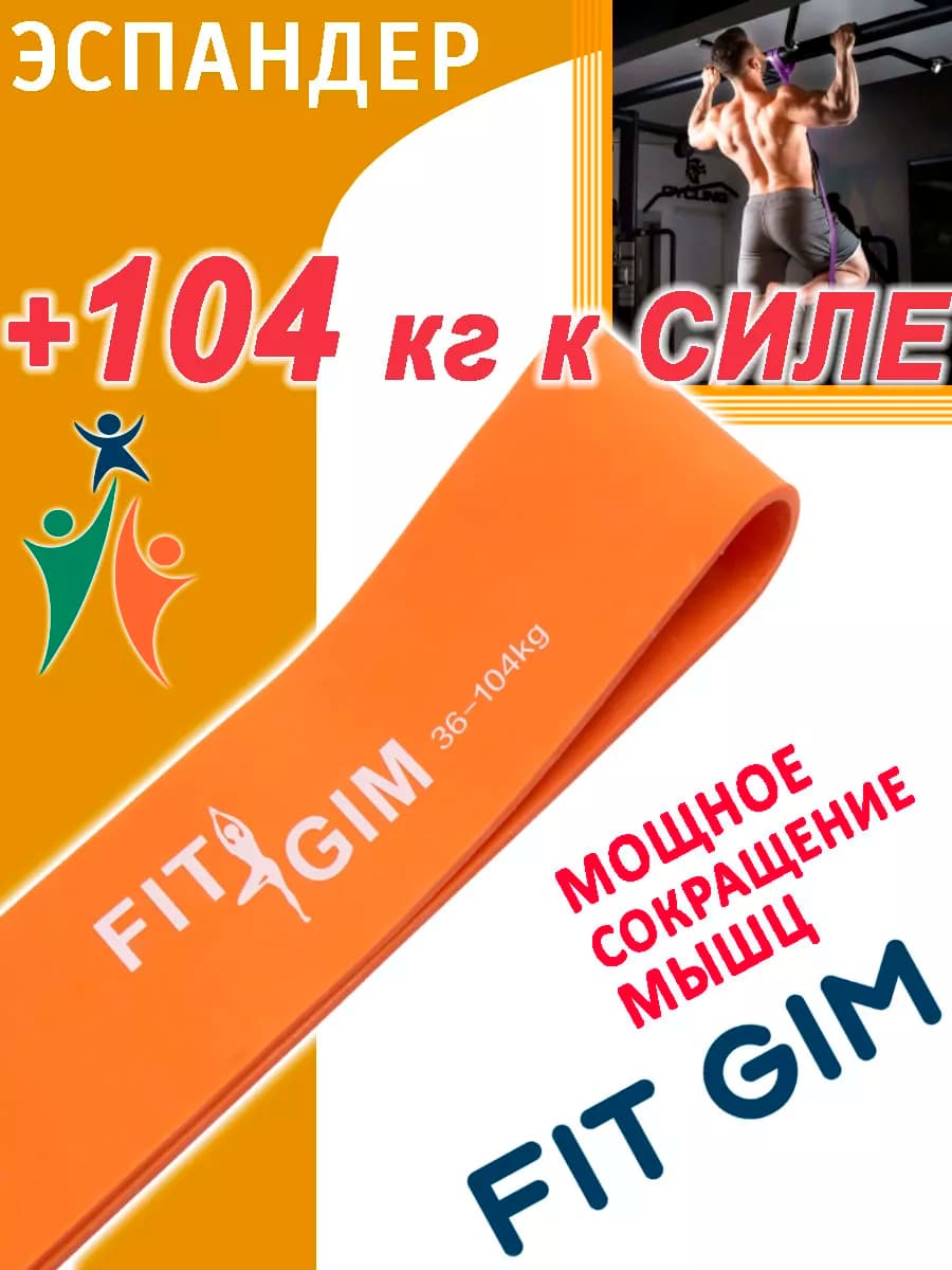 Спортивная резинка для фитнеса и подтягиваний