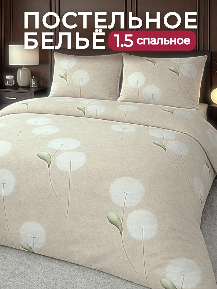 Постельное белье 1.5 спальное с принтом