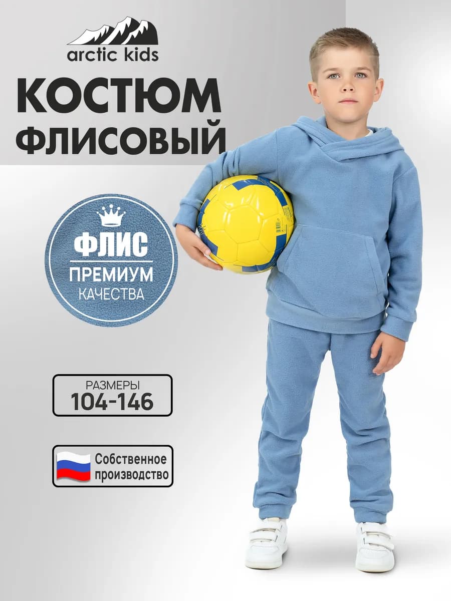 Костюм спортивный флисовый весенний