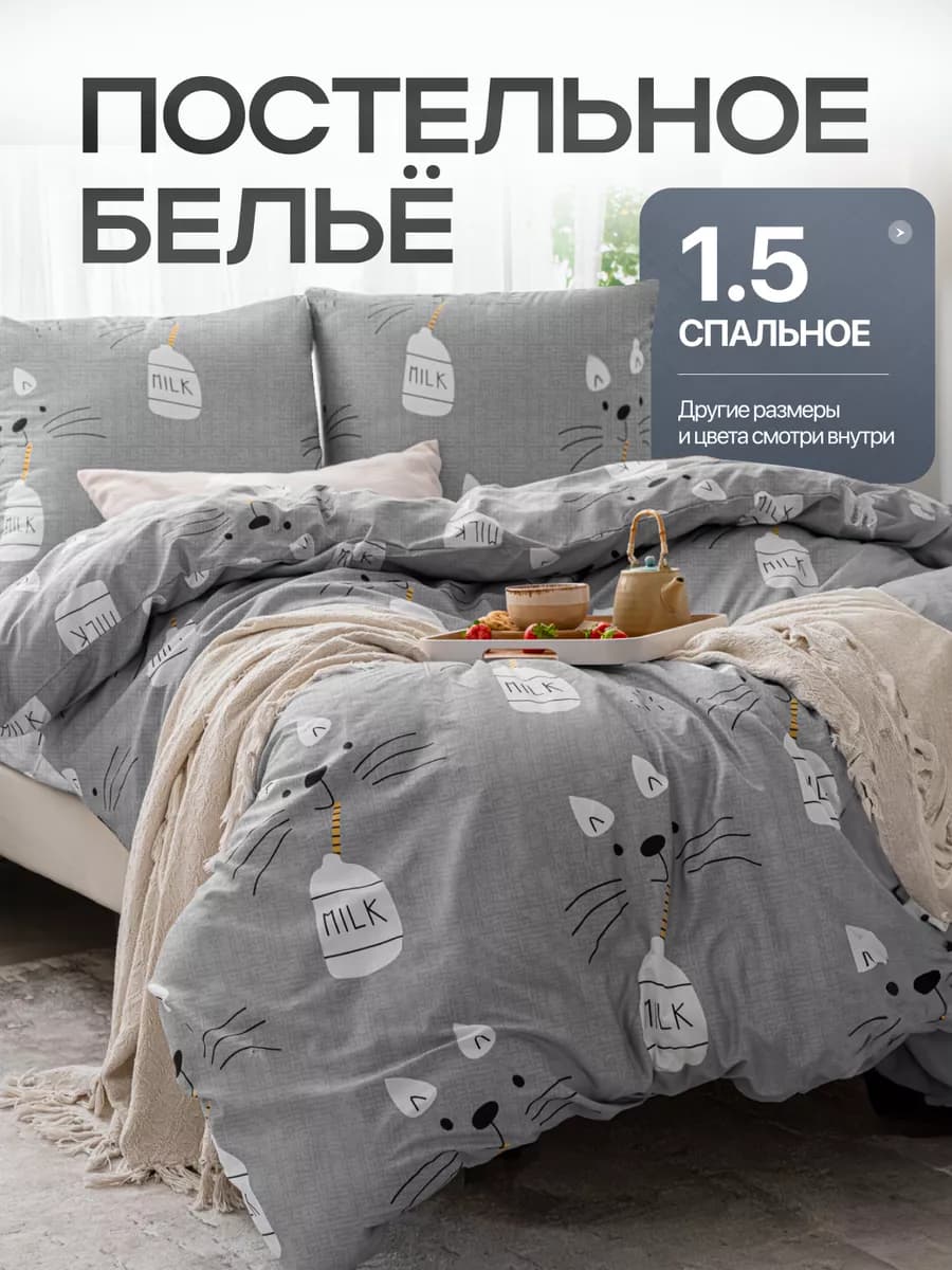 Постельное белье 1.5 спальное с принтом