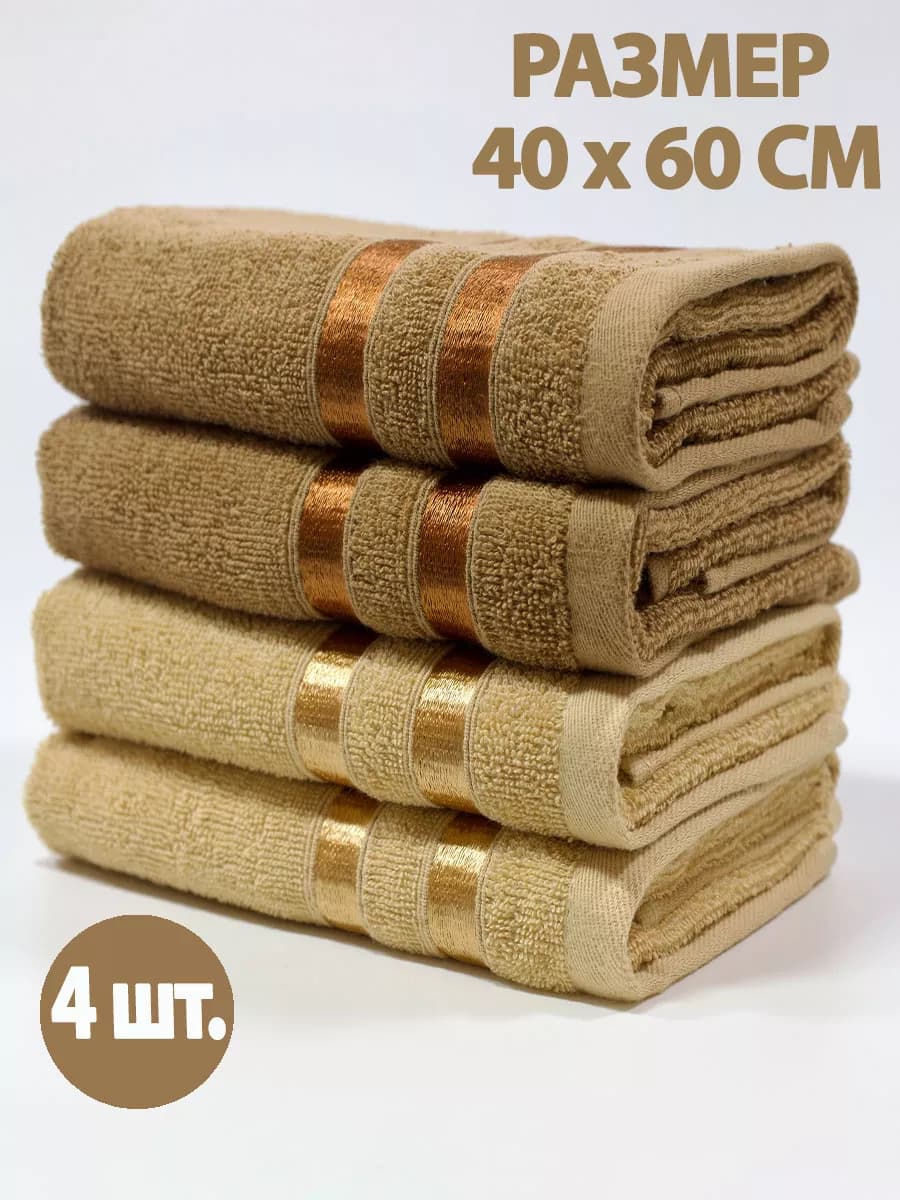 Полотенца кухонные махровые и для рук в ванну 40х60см 4шт