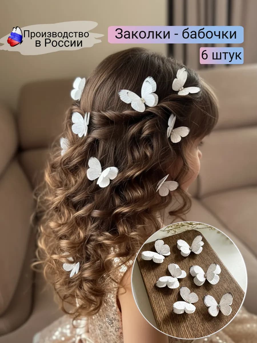 Заколки для волос с бабочками 6 штук на выпускной