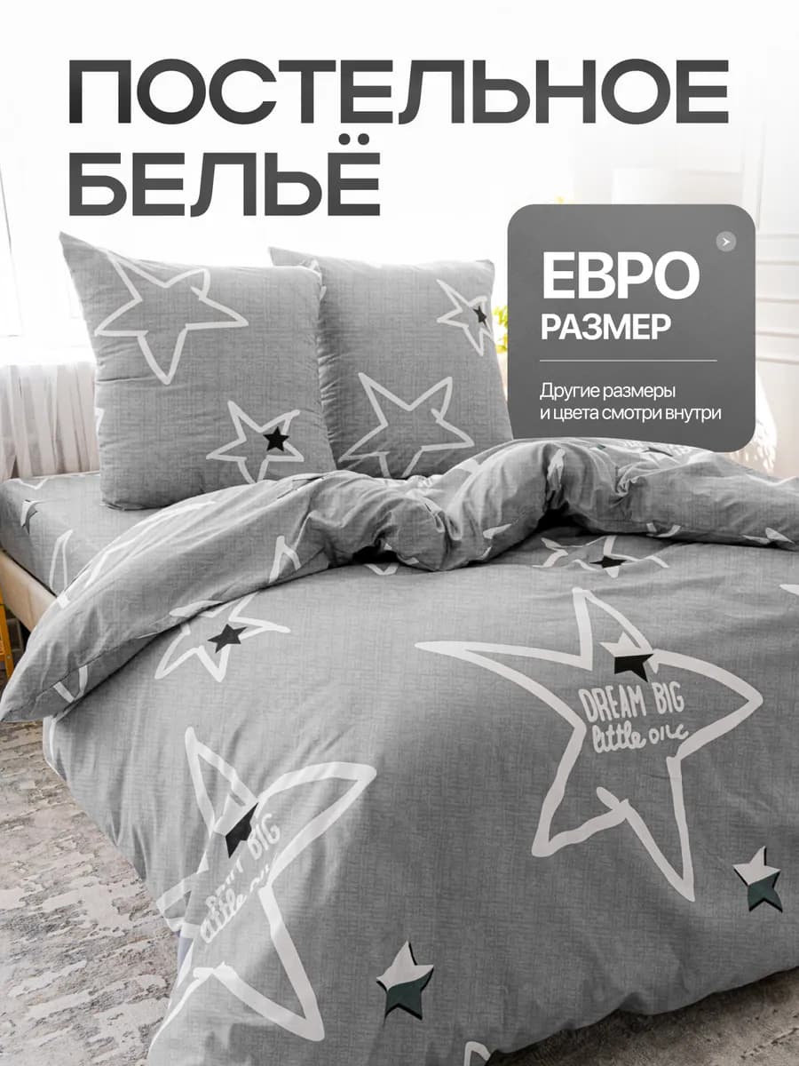 Постельное белье евро с принтом