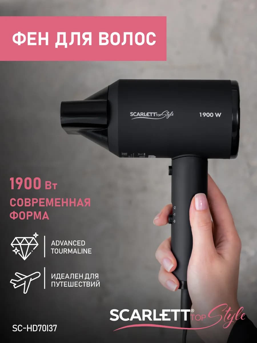 Фен для волос с ионизацией