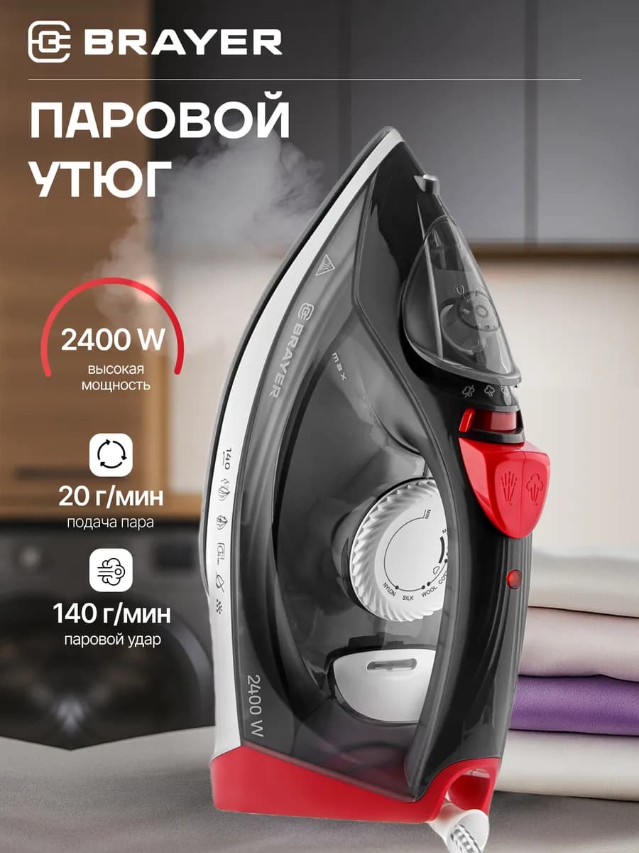 Паровой утюг электрический BR4011