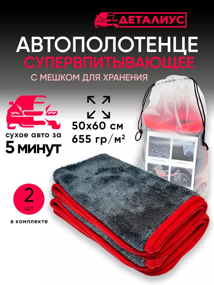 Тряпка для машины без разводов набор 60х50 микрофибра для ав…